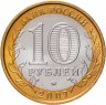 Купить 10 рублей 2007 ММД "Новосибирская область (Российская Федерация)", мешковая сохранность