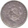 Купить 15 копеек 1932