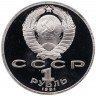 Купить 1 рубль 1991 Proof XXV Олимпийские игры 1992 года, Барселона борьба