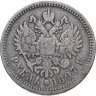 Купить 1 рубль 1897 АГ