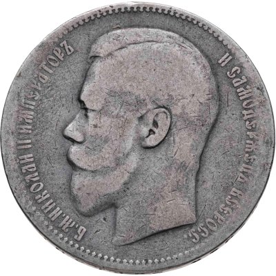 купить 1 рубль 1897 АГ
