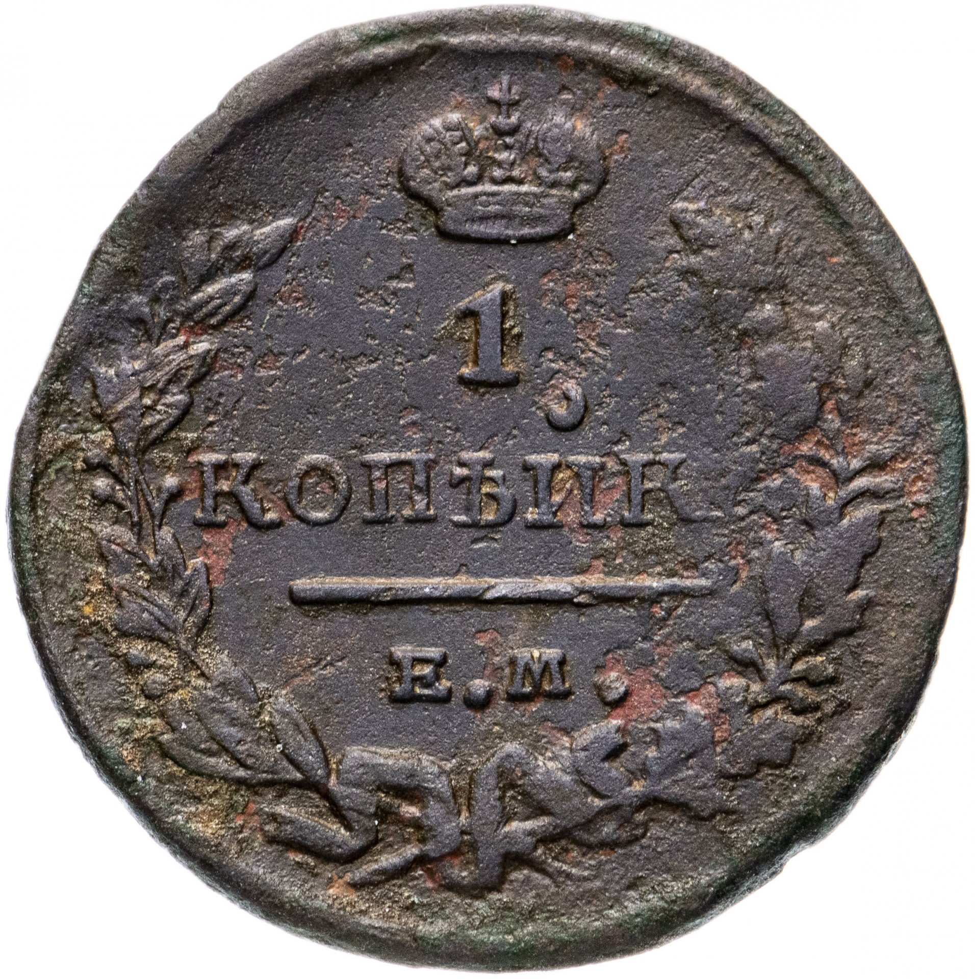 копейка 1718 года медь. копейка екатерины 2 1796 года. полушка 1707 повелитель. 2 копейки 1892. новинки монет 2024.