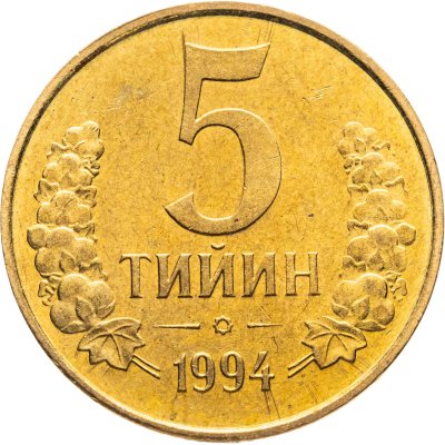 купить Узбекистан 5 тийин 1994