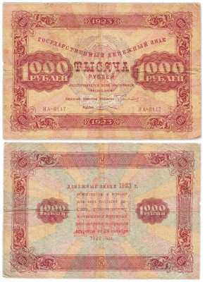 купить 1000 рублей 1923 наркомфин Сокольников, кассир Козлов, водяной знак "Ромбы"