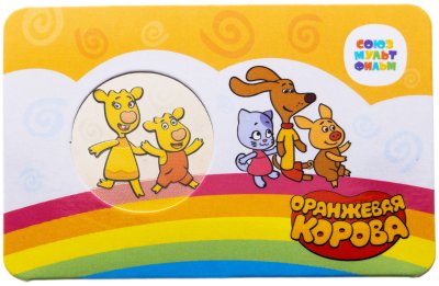 купить Жетон ГОЗНАК 2022 "Мультфильмы нашего детства - Оранжевая корова"