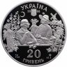 Купить Украина 20 гривен 2005 "Сорочинская ярмарка"