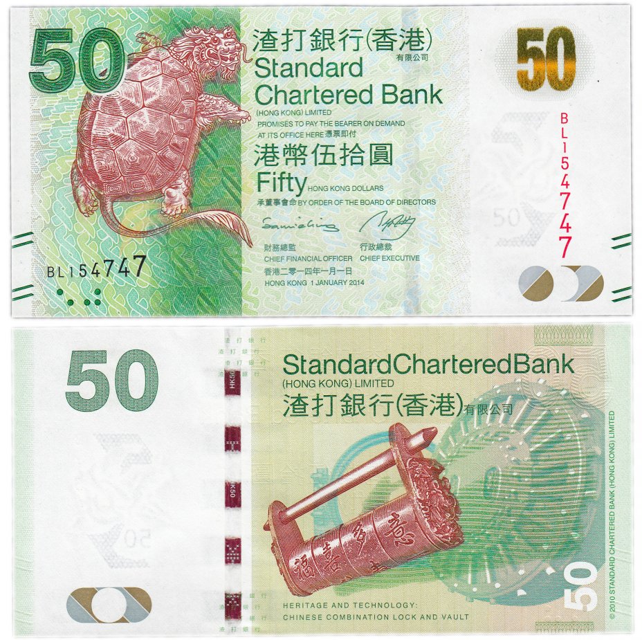 купить Гонконг 50 долларов 2014 (Pick 298d) Standard Chartered Bank