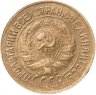 Купить 1 копейка 1933