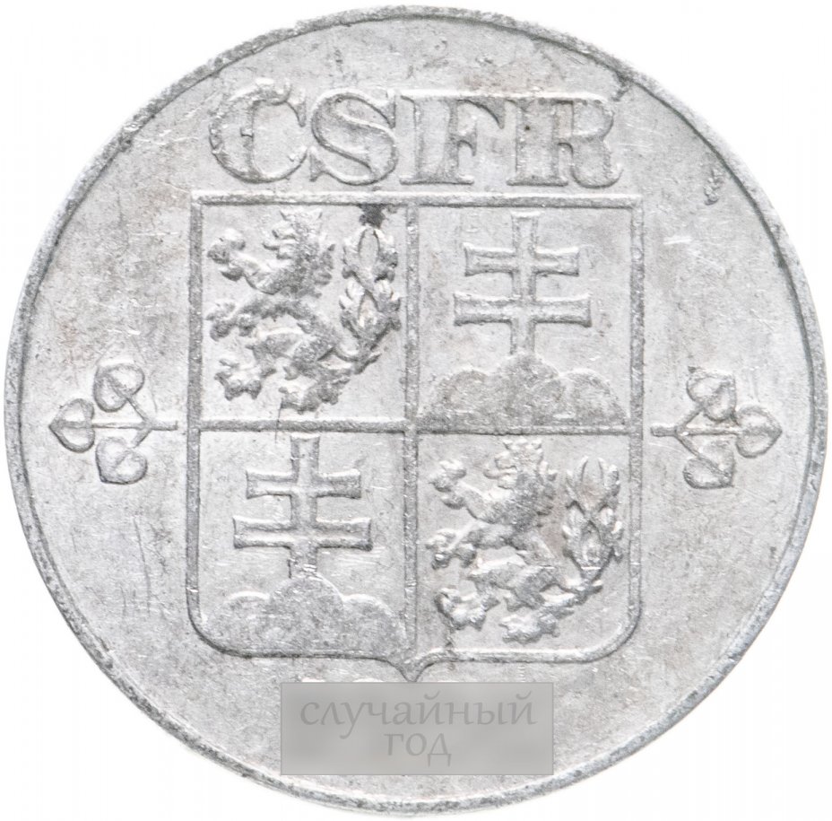 купить Чехословакия 10 геллеров (haleru) 1991-1992 CSFR