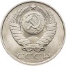 Купить 50 копеек 1990