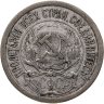 Купить 10 копеек 1923