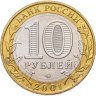 Купить 10 рублей 2001 ММД "40-летие полета Ю.А. Гагарина в космос"