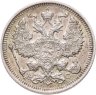 Купить 20 копеек 1915 ВС