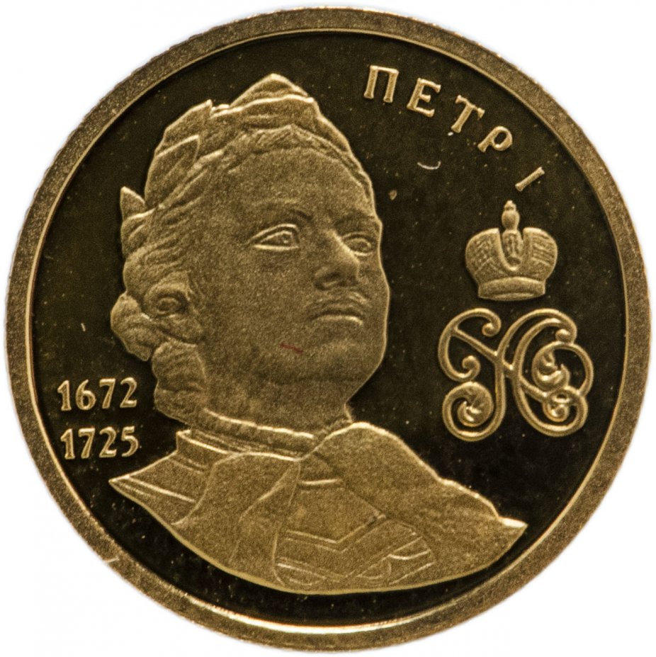 купить Медаль "Самые миниатюрные золотые медали - Петр I" СПМД