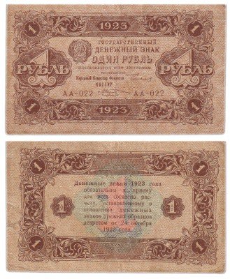 купить 1 рубль 1923 2-й выпуск, кассир Козлов, водяной знак РОМБЫ