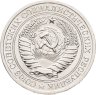 Купить 1 рубль 1966 Штемпельный блеск