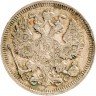 Купить 20 копеек 1914 СПБ-ВС