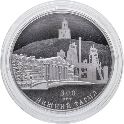 купить 3 рубля 2022 СПМД Proof "300-летие основания г. Нижнего Тагила - Нижний Тагил"