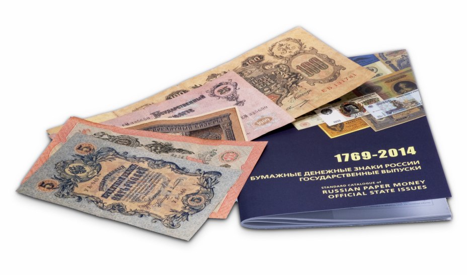 купить Набор банкнот образца 1898-1910 + Каталог в подарок