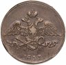 Купить 5 копеек 1833 ЕМ-ФХ