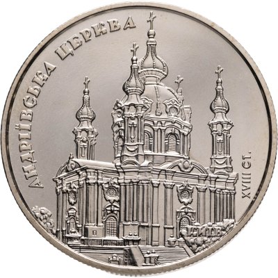 купить Украина 5 гривен 2011 "Памятники архитектуры Украины - Андреевская церковь"