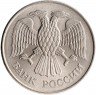 Купить 20 рублей 1993 ММД магнитные