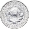 Купить 15 копеек 1928