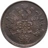 Купить 2 копейки 1863 ЕМ