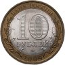 Купить 10 рублей 2009 СПМД "Кировская область (Российская Федерация)",