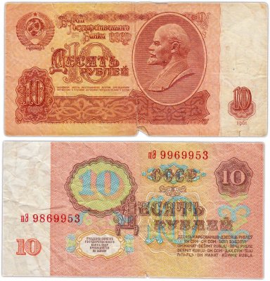 купить 10 рублей 1961