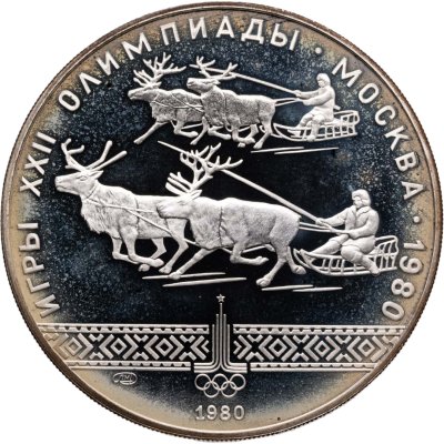 купить 10 рублей 1980 ЛМД "XXII летние Олимпийские игры 1980 в Москве: Гонки на оленях"