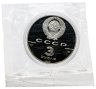 Купить 3 рубля 1989 ЛМД Proof "Первые общерусские монеты, XVI в.  (500-летие единого русского государства)" в запайке