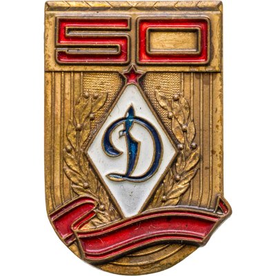 купить Знак "Динамо" 50 лет