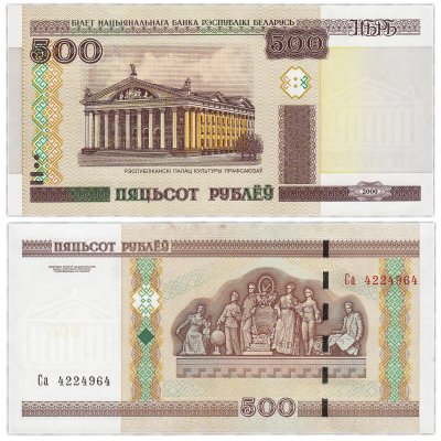 купить Беларусь 500 рублей 2000 (Pick 27a)