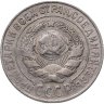 Купить 15 копеек 1925