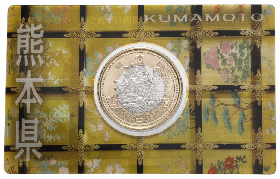 купить Япония 500 йен 2011 "47 префектур Японии - Кумамото" в коинкарте