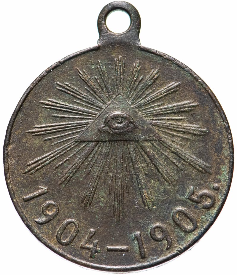 купить Медаль "В память Русско-японской войны 1904-1905 гг."