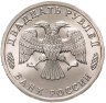 Купить 20 рублей 1996 ЛМД 300-летие Российского флота  - научно-исследовательское судно