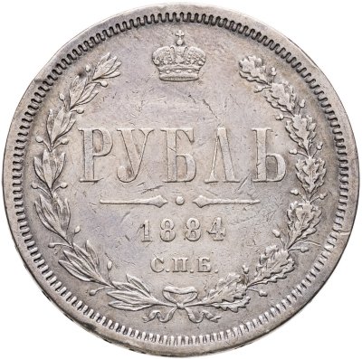 купить 1 рубль 1884 СПБ-АГ