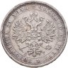 Купить 1 рубль 1884 СПБ-АГ