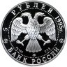 Купить 5 рублей 1995 ЛМД Proof "Русский балет - Спящая красавица"