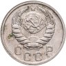 Купить 15 копеек 1941