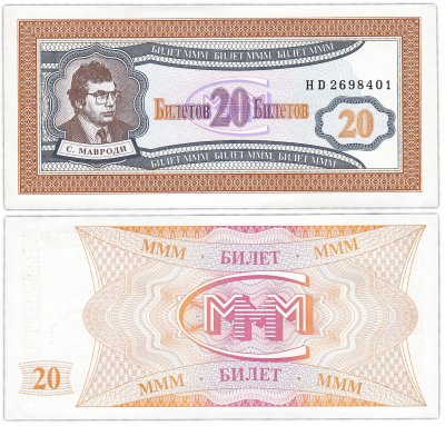 купить МММ 20 билетов, 1-й выпуск, серия HD ПРЕСС