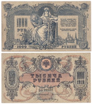 купить Ростов-на-Дону 1000 рублей 1919 года Водяной знак Вензель, серия ВО