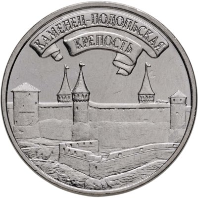купить Приднестровье 3 рубля 2025 "Каменец-Подольская крепость"