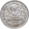 Купить полтинник 1924 ПЛ