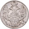 Купить 15 копеек - 1 злотый 1838 MW русско-польские