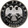 Купить 2 рубля 2002 СПМД Дева