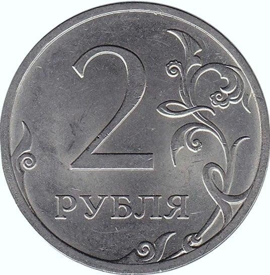 купить 2 рубля 2013 года СПМД штемпель 4.22