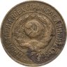 Купить 1 копейка 1926